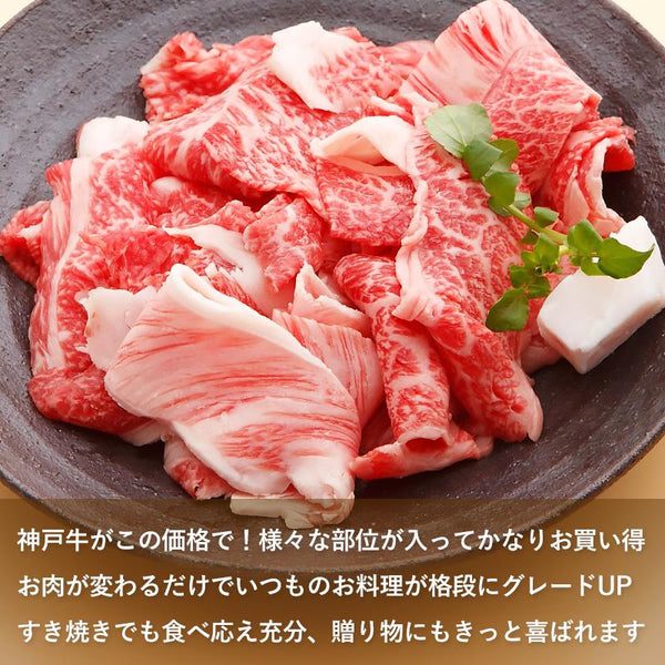 BEEF　神戸牛　切り落とし肉　KOBE　–　GALLERY